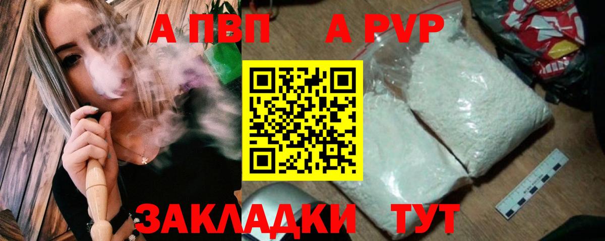 Альфа ПВП  APVP Crystall  A-PVP СК КРИС  Alpha-PVP Crystall  Вход с VPN  Приморско-Ахтарск 