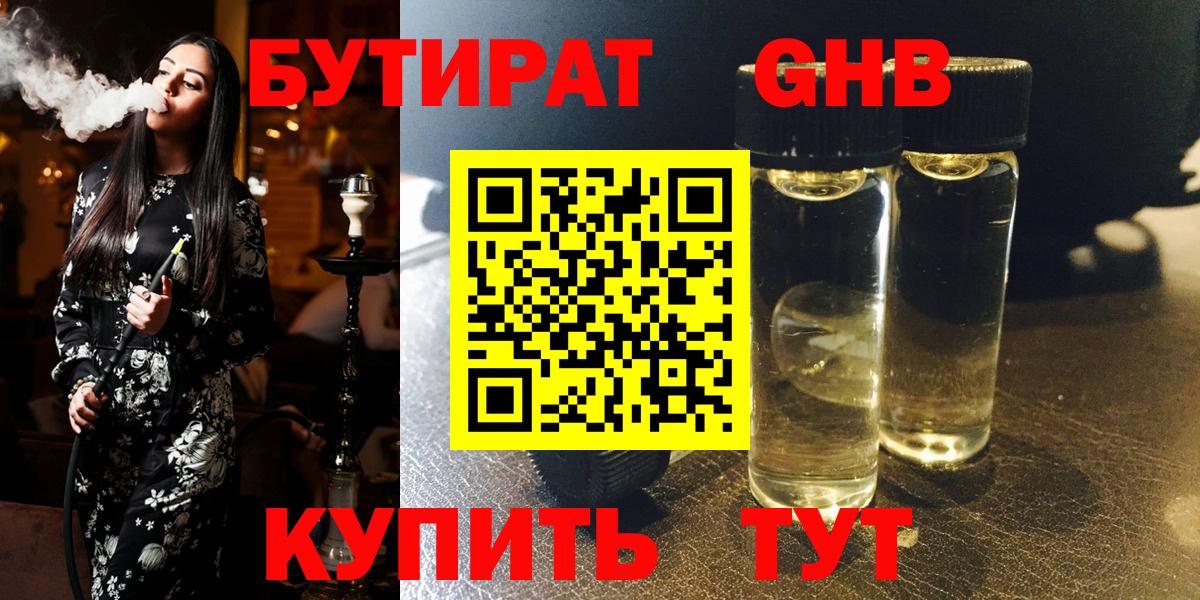 Приморско-Ахтарск  Бутират GHB  Вход с VPN 