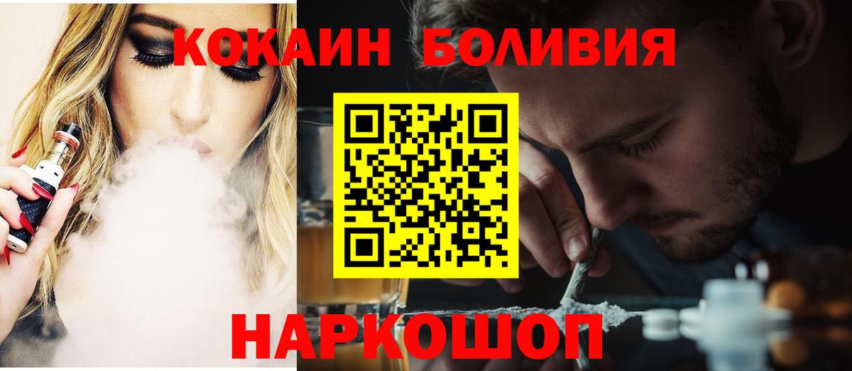 КОКАИН Боливия  КОКАИН 97%  Cocaine  Вход с VPN  Приморско-Ахтарск 