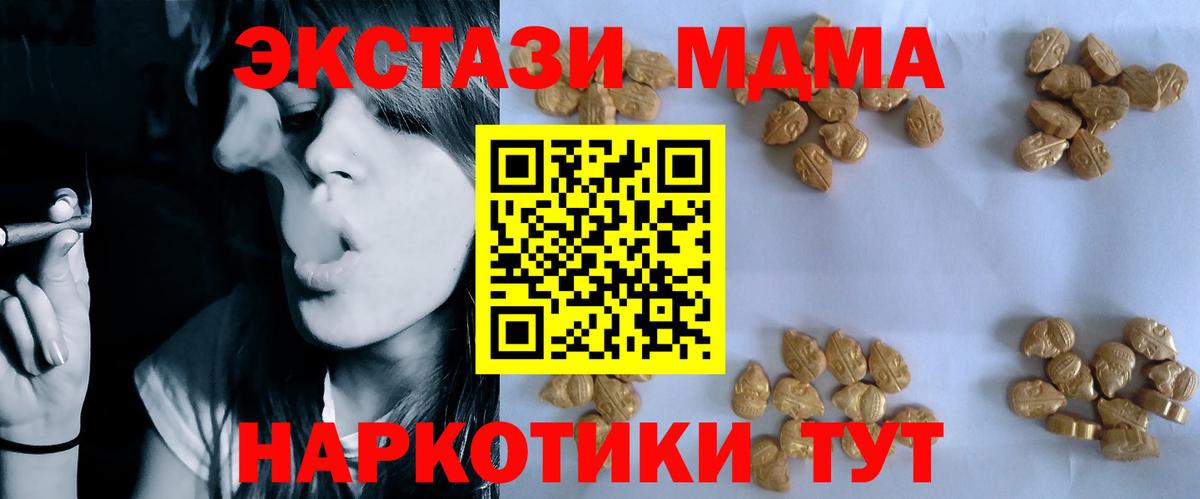 MDMA кристаллы  Вход с VPN  Приморско-Ахтарск 